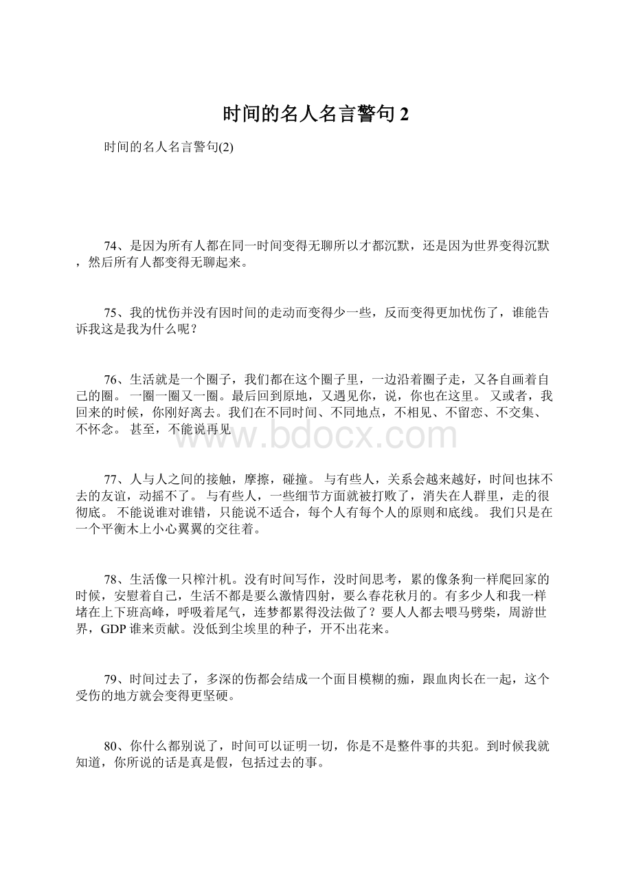 时间的名人名言警句2.docx_第1页