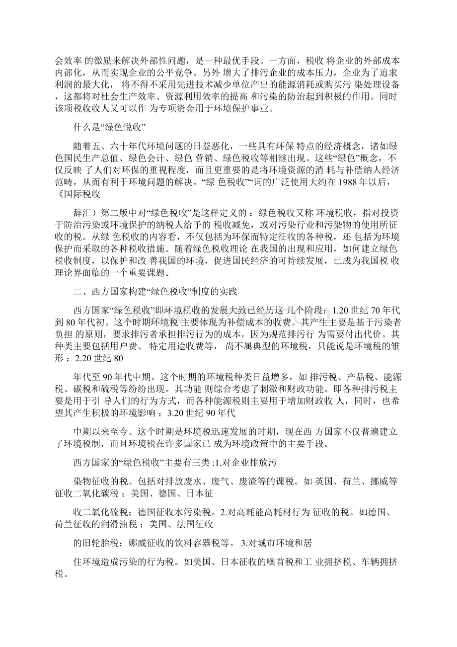 可持续发展绿色税收制度的建立与完善1.docx_第2页