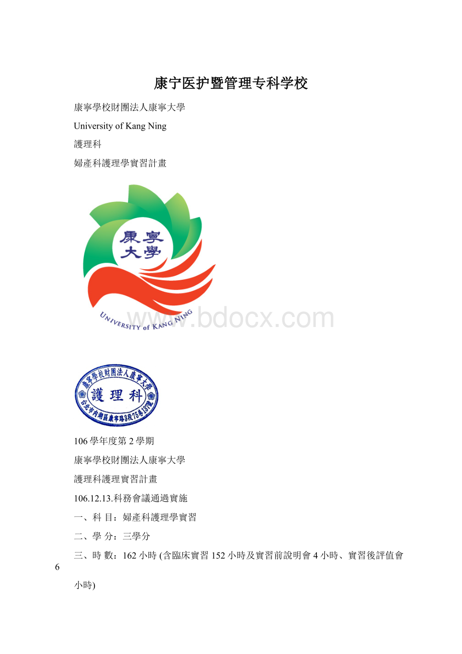 康宁医护暨管理专科学校Word下载.docx