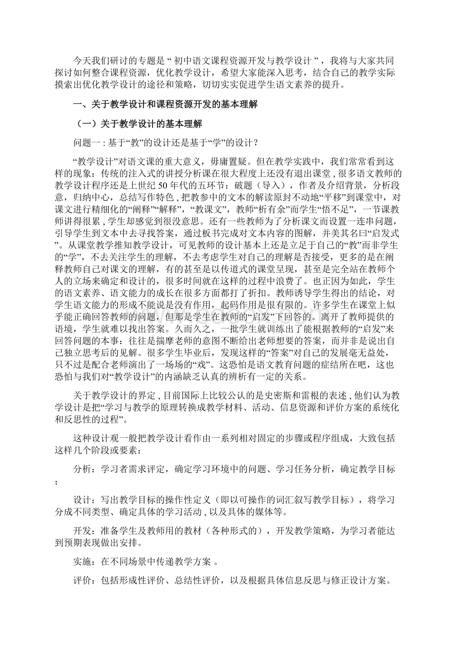 初中语文课程资源开发与教学设计.docx_第2页