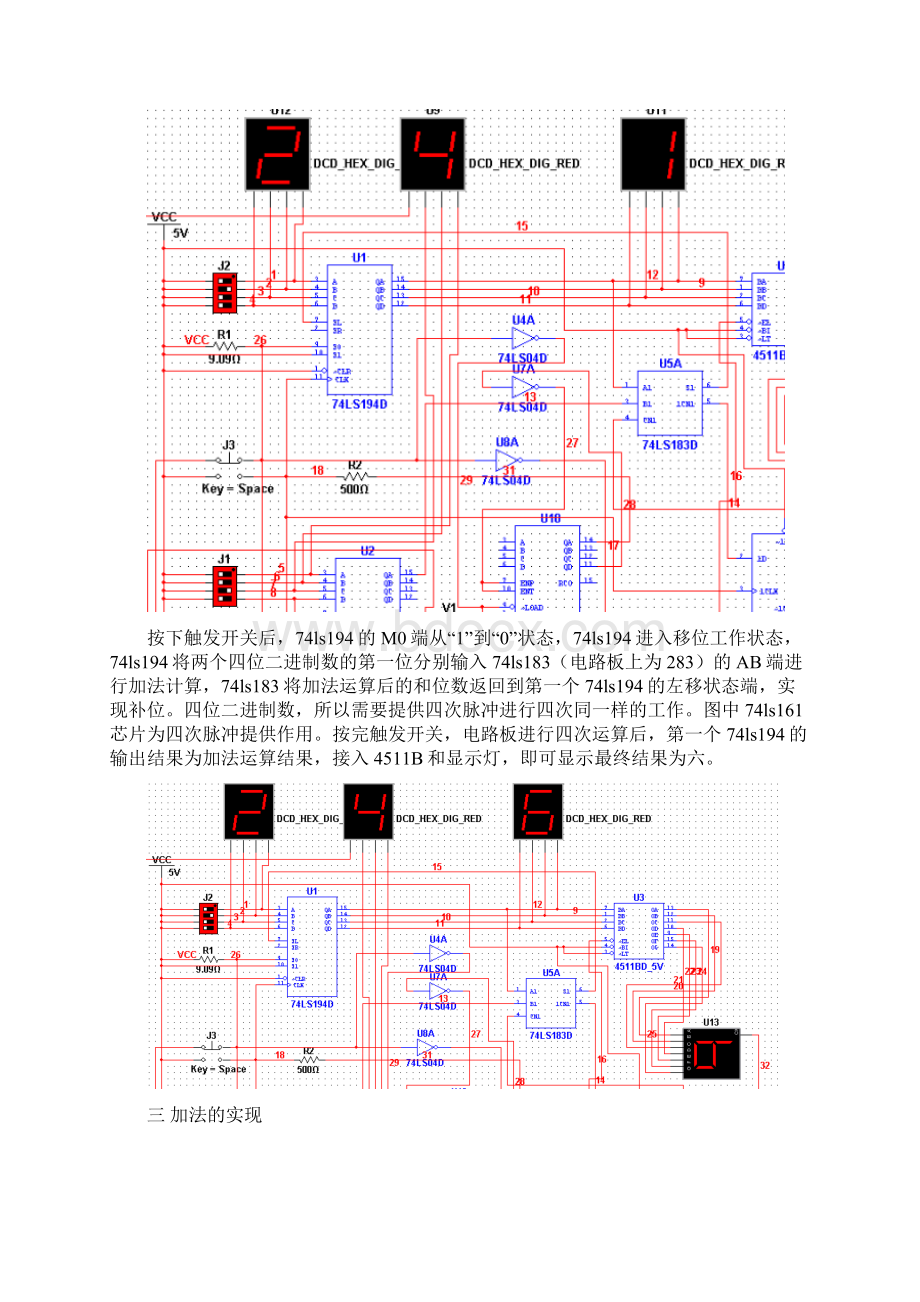 四位二进制报告.docx_第3页