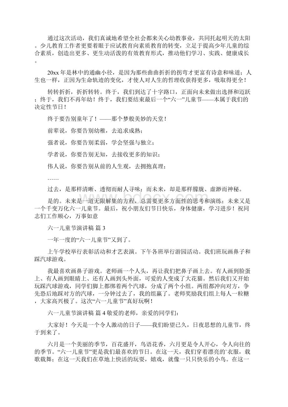 必备六一儿童节演讲稿集锦八篇.docx_第2页