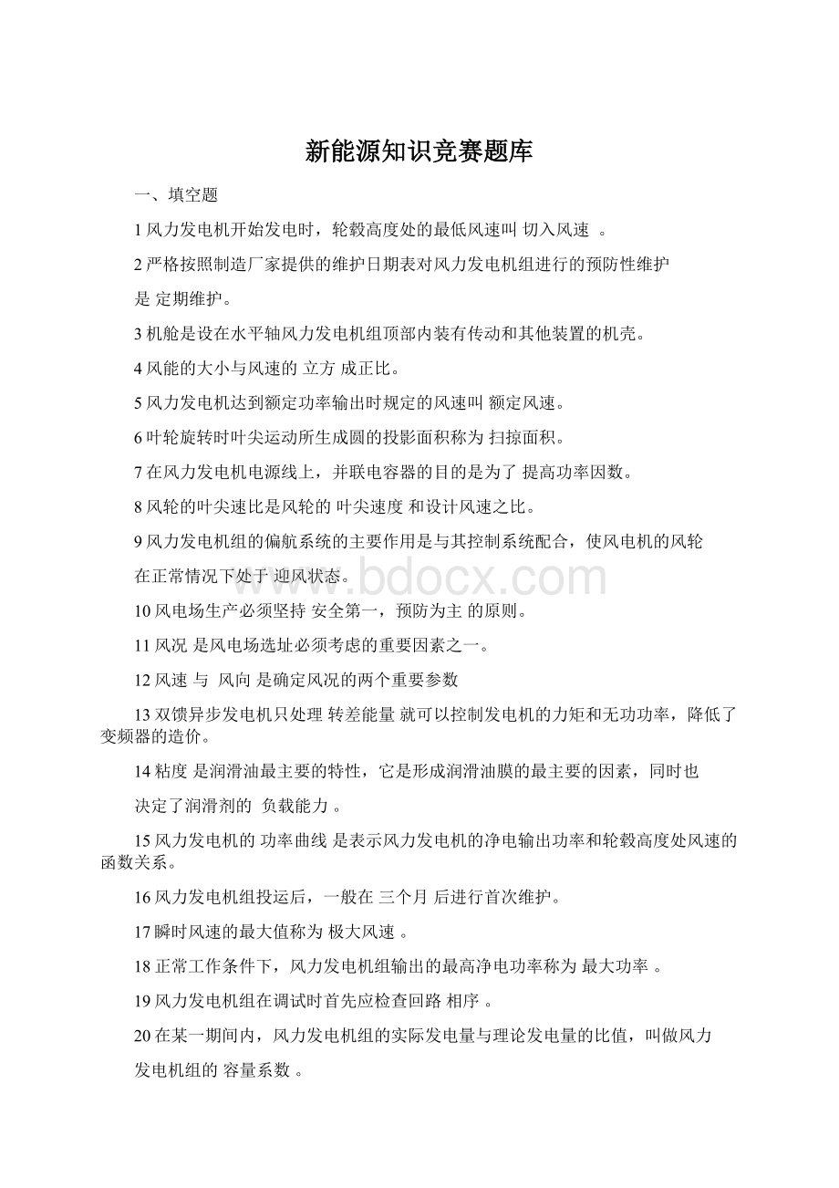 新能源知识竞赛题库.docx_第1页