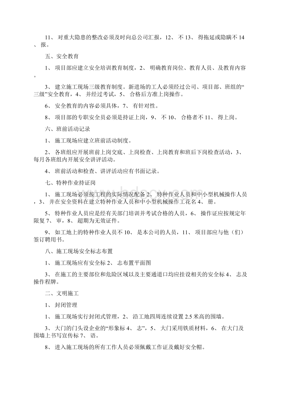 工程安全专项方案.docx_第3页