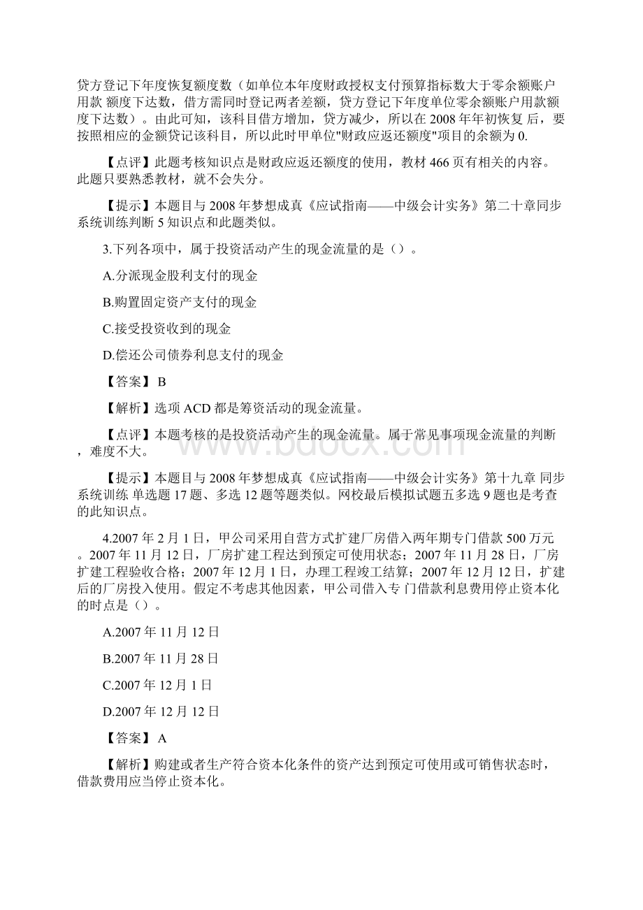 中级会计职称考试《中级会计实务》试题及答案解析doc.docx_第2页