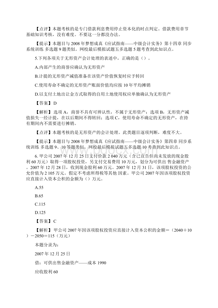 中级会计职称考试《中级会计实务》试题及答案解析doc.docx_第3页