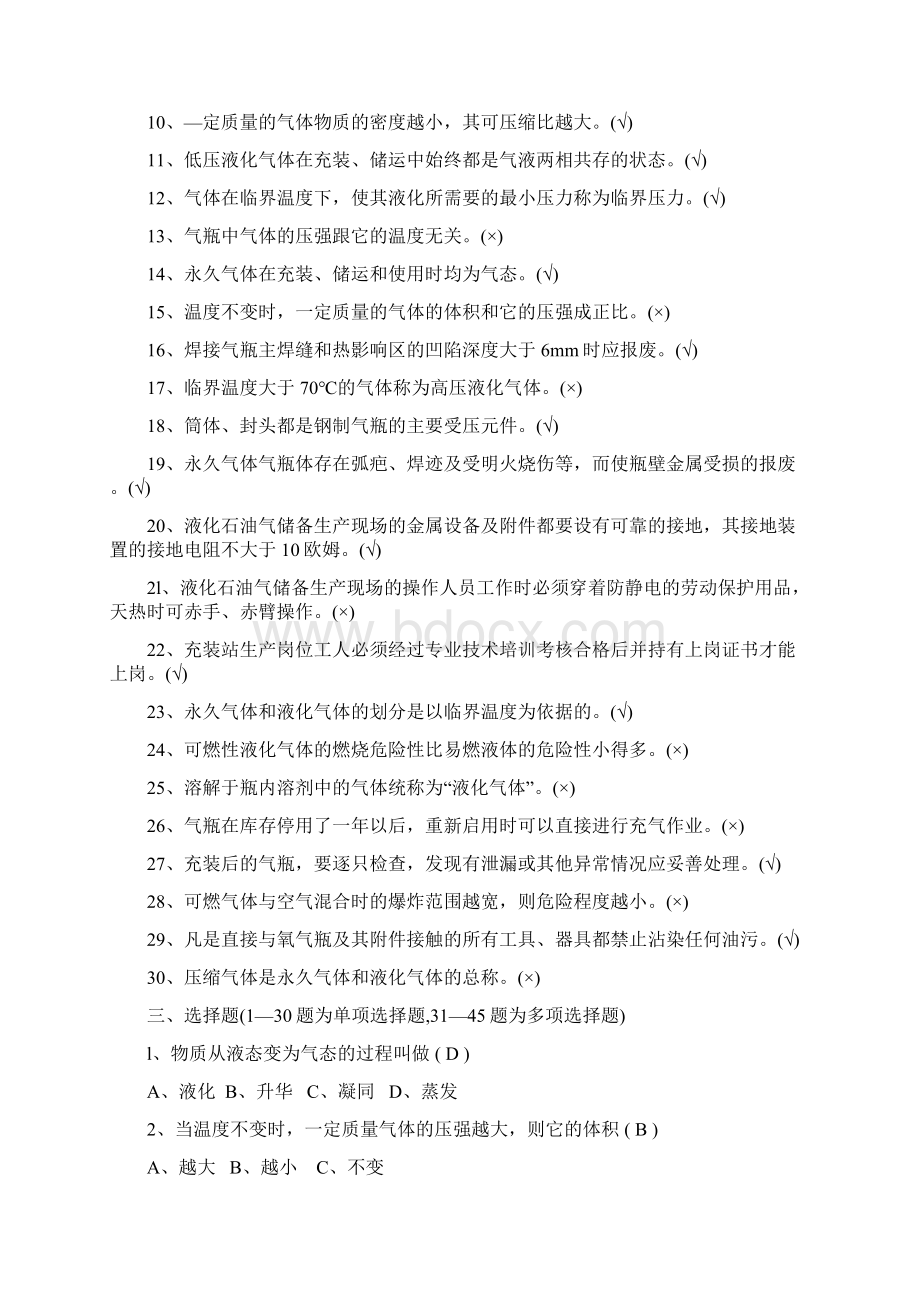 整理气瓶充装操作工考试复习题.docx_第2页