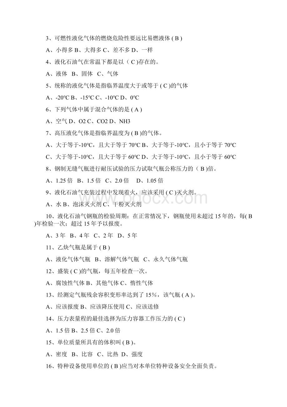 整理气瓶充装操作工考试复习题.docx_第3页