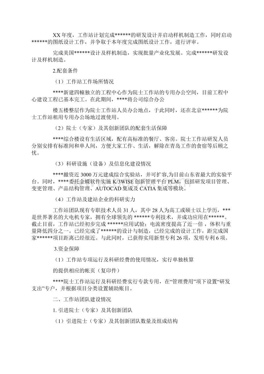 word完整版院士工作站总结报告推荐文档.docx_第2页