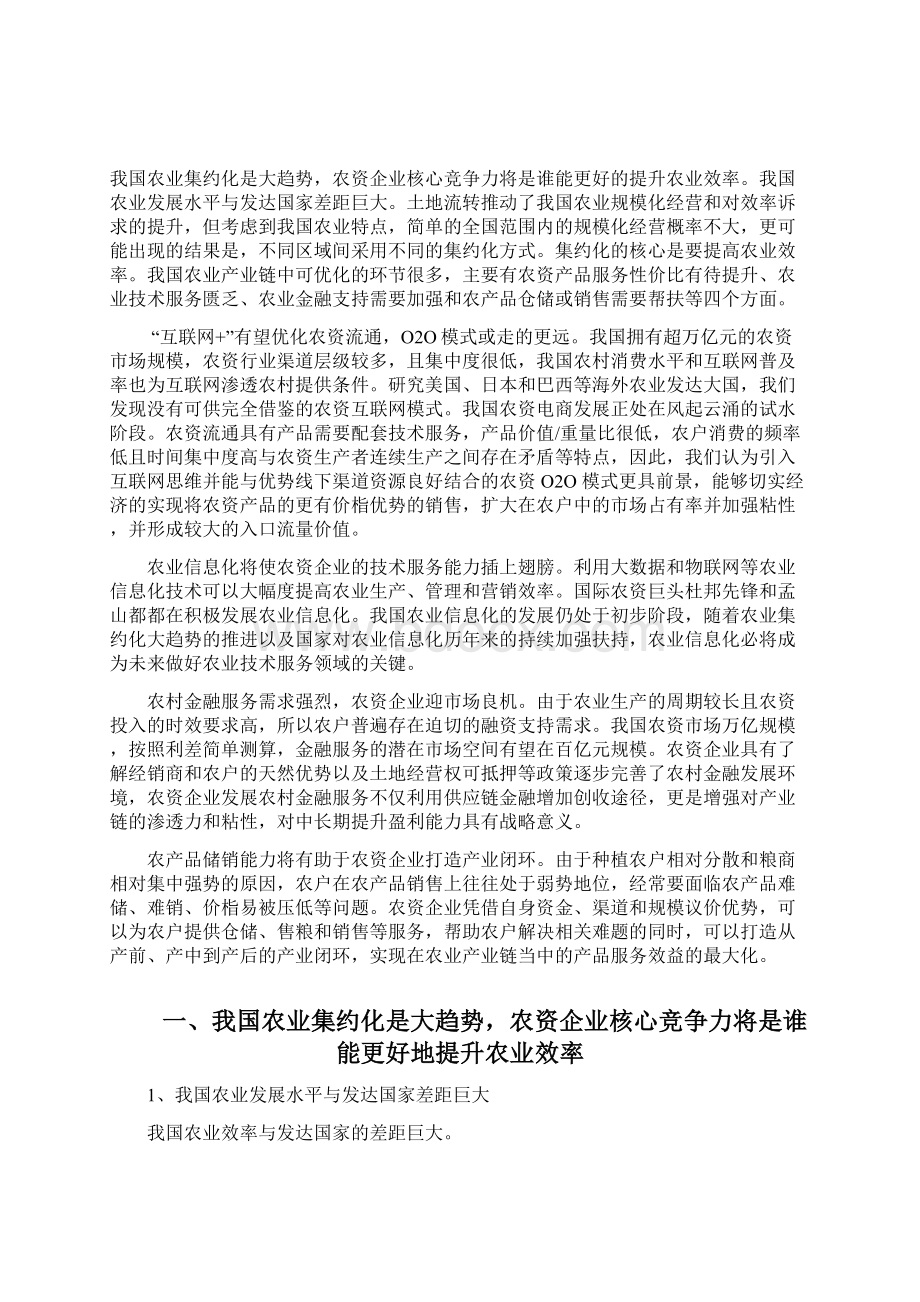 农资行业信息化分析报告.docx_第2页