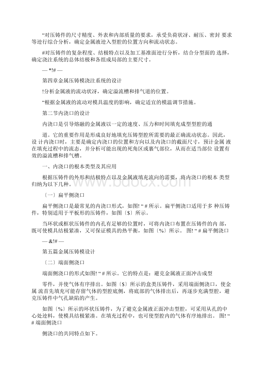 浇注系统的设计 压铸机浇注系统的设计.docx_第2页