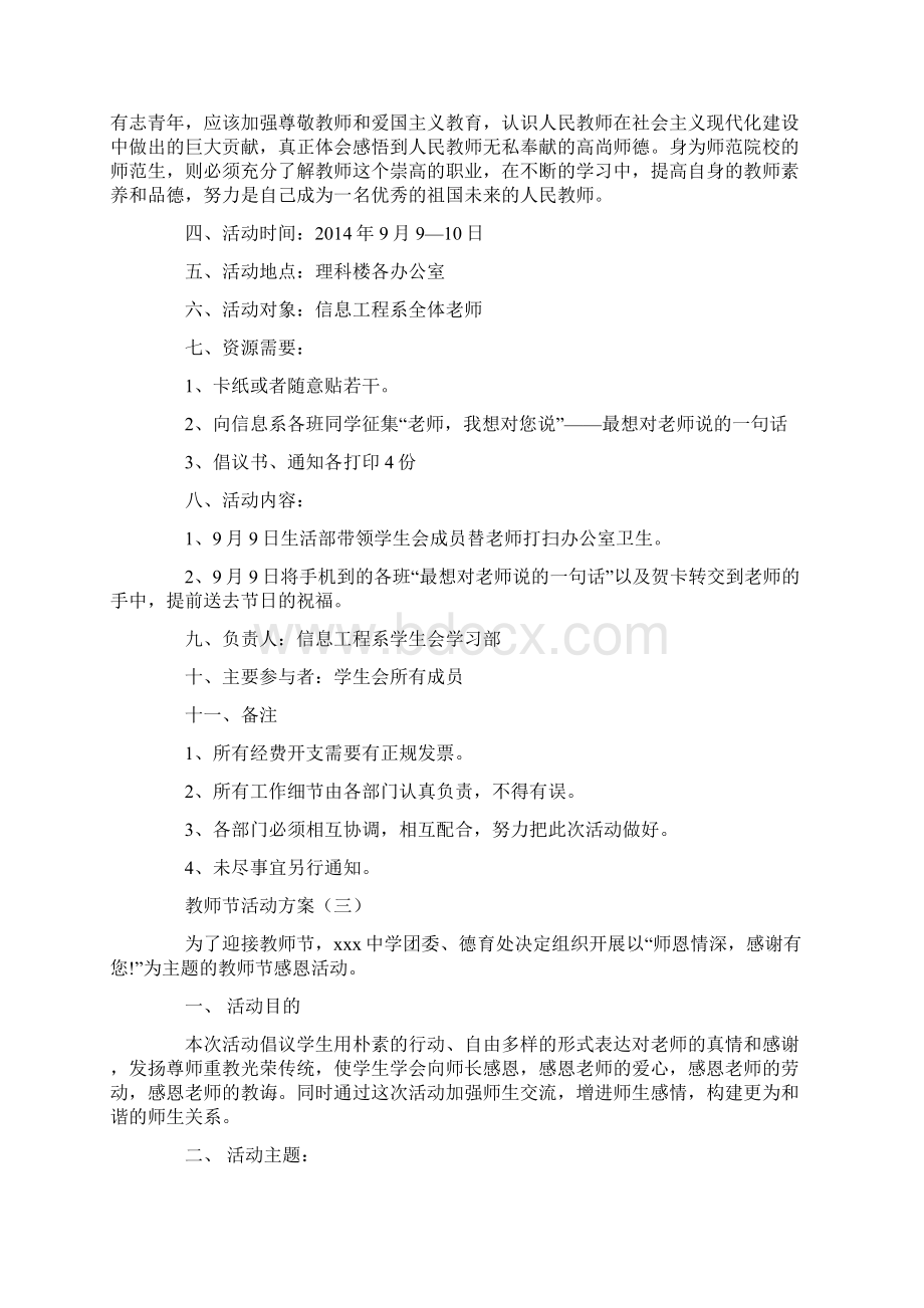 精品文档教师节系列活动策划方案.docx_第3页