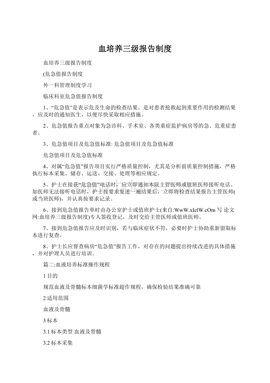 血培养三级报告制度.docx_第1页