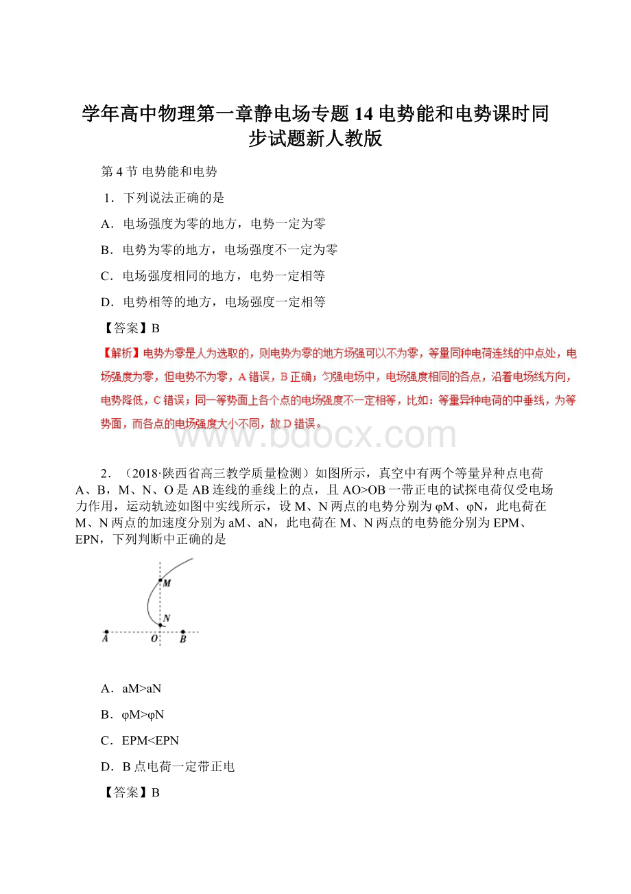 学年高中物理第一章静电场专题14电势能和电势课时同步试题新人教版Word文件下载.docx_第1页