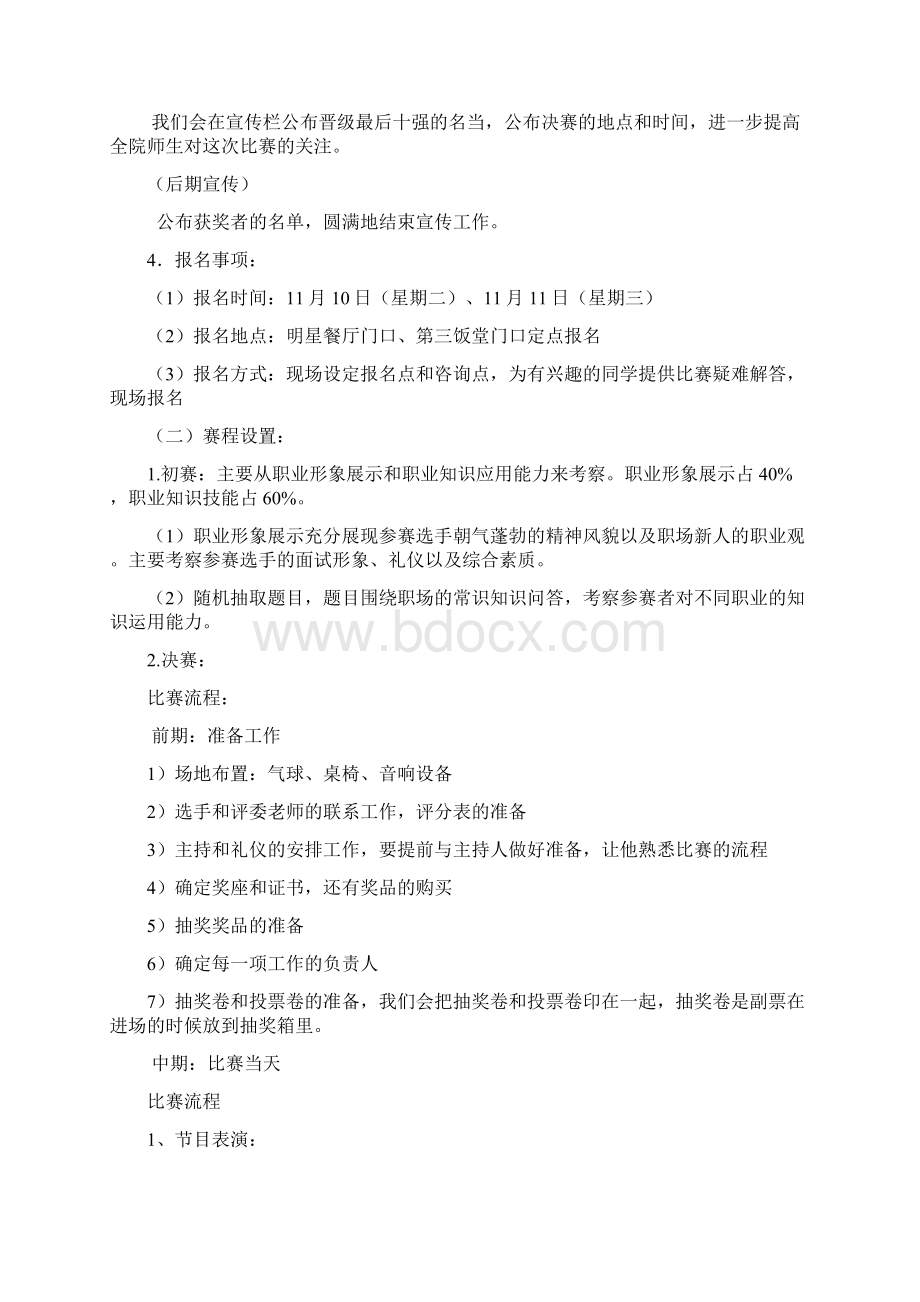 大学生职业形象设计方案大赛策划书.docx_第2页