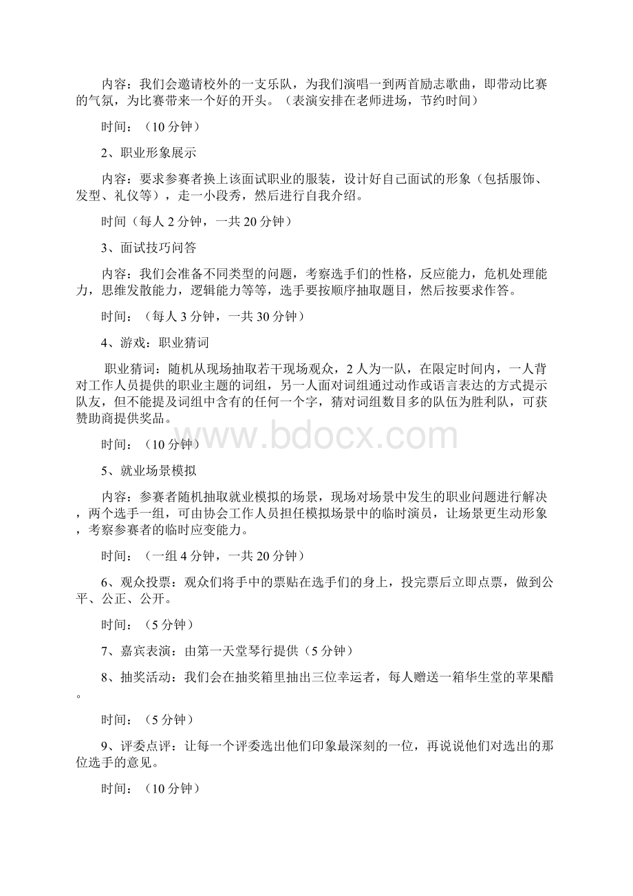 大学生职业形象设计方案大赛策划书.docx_第3页