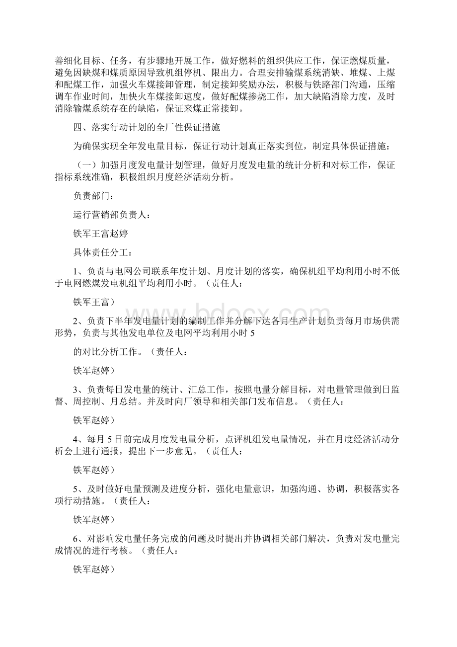 抢发电量减非停降能耗行动保障措施.docx_第3页