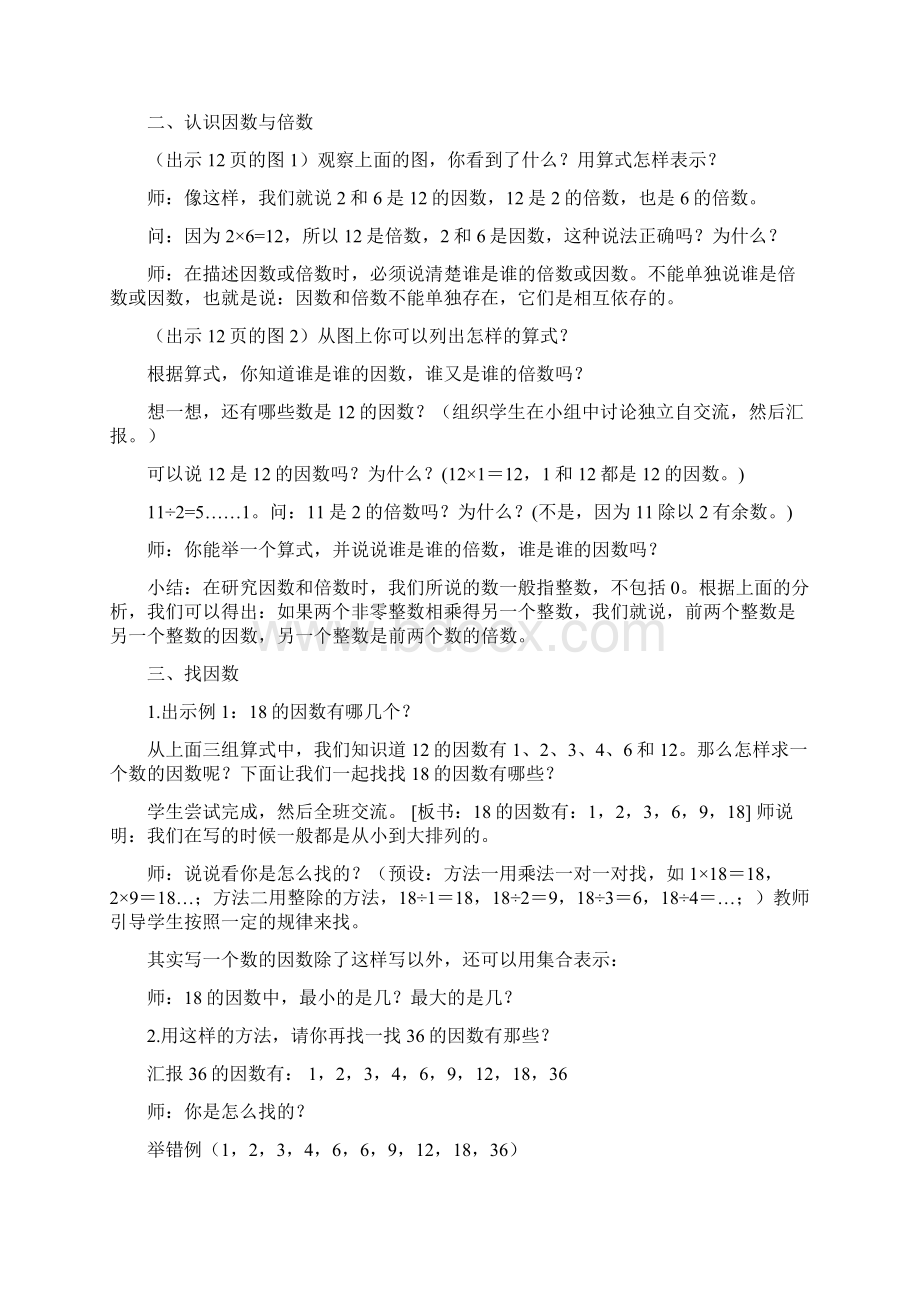 五下第二单元因数与倍数教案1.docx_第2页