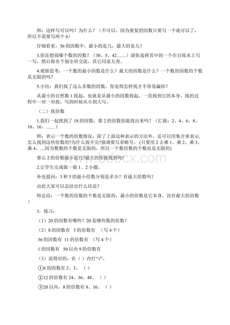 五下第二单元因数与倍数教案1.docx_第3页