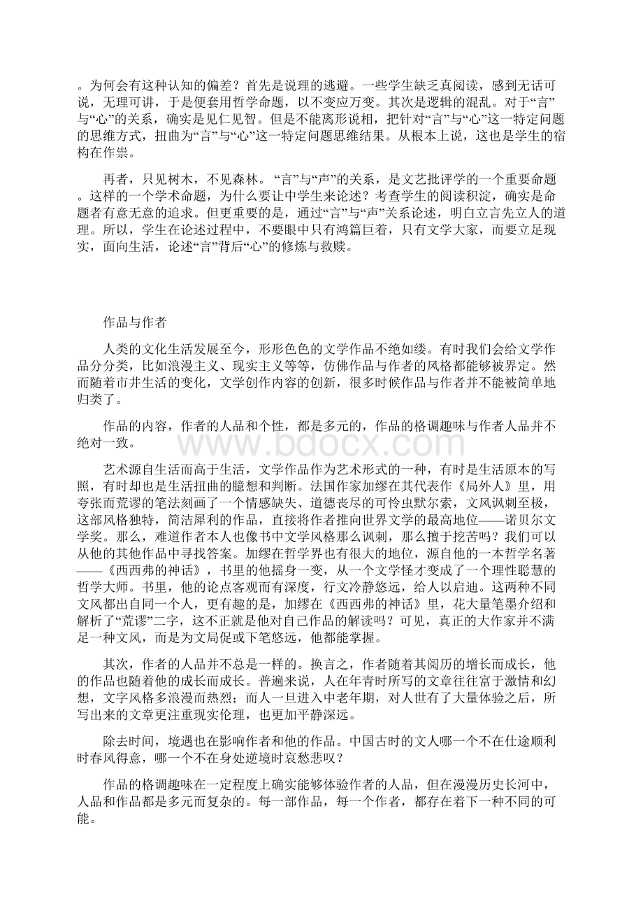 浙江省高考语文作文解析及范文汇编.docx_第3页