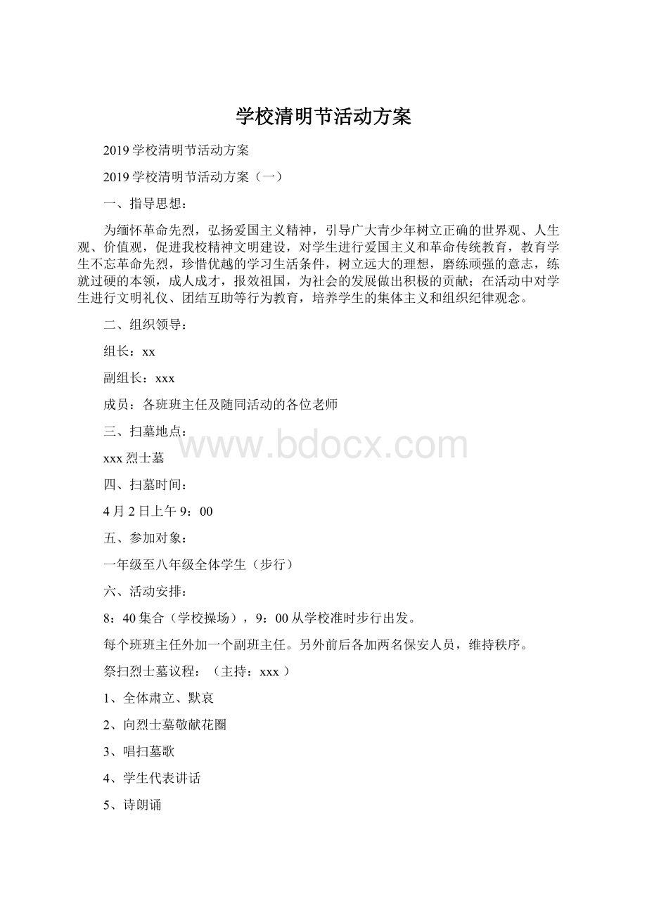 学校清明节活动方案.docx_第1页