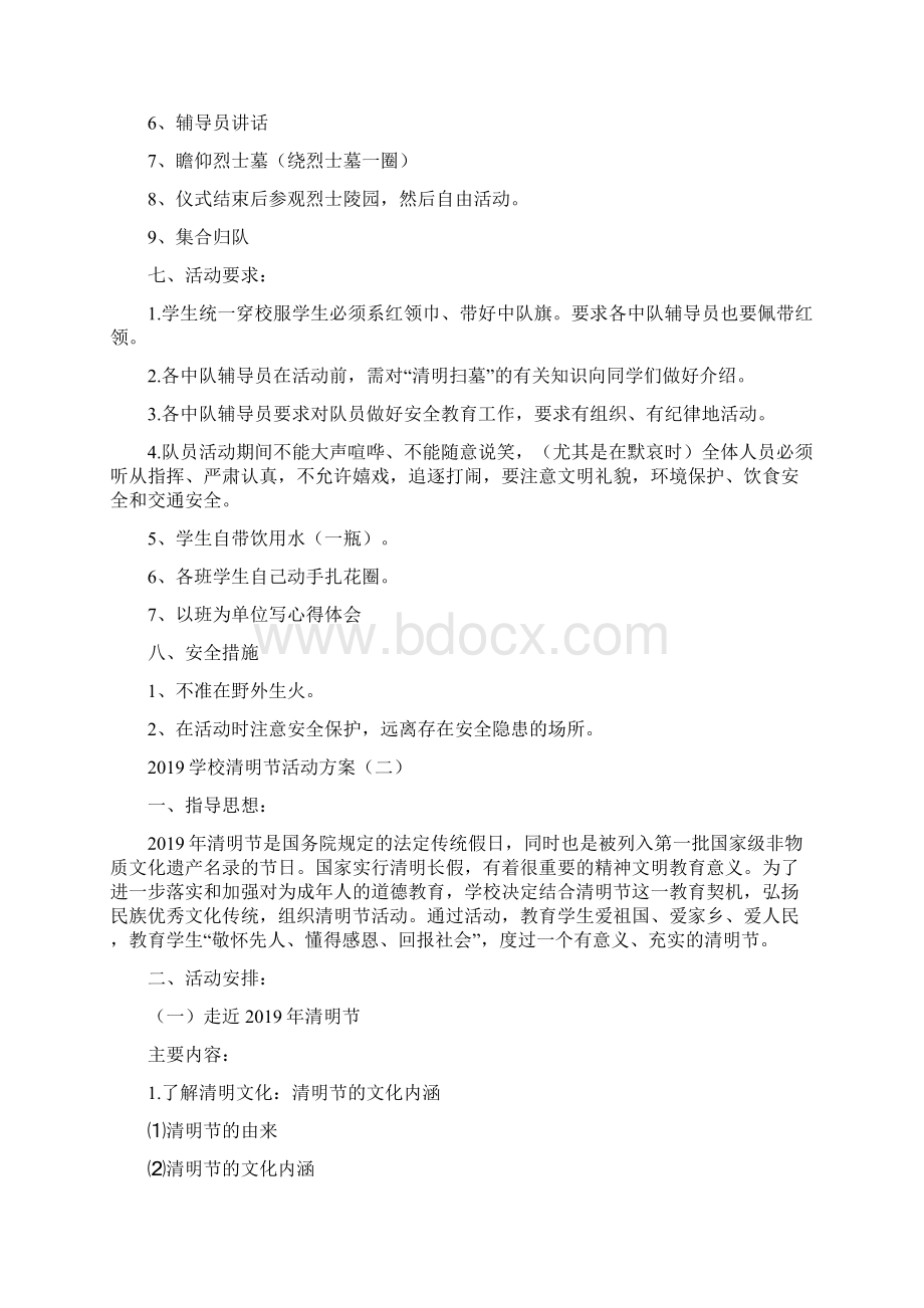 学校清明节活动方案.docx_第2页