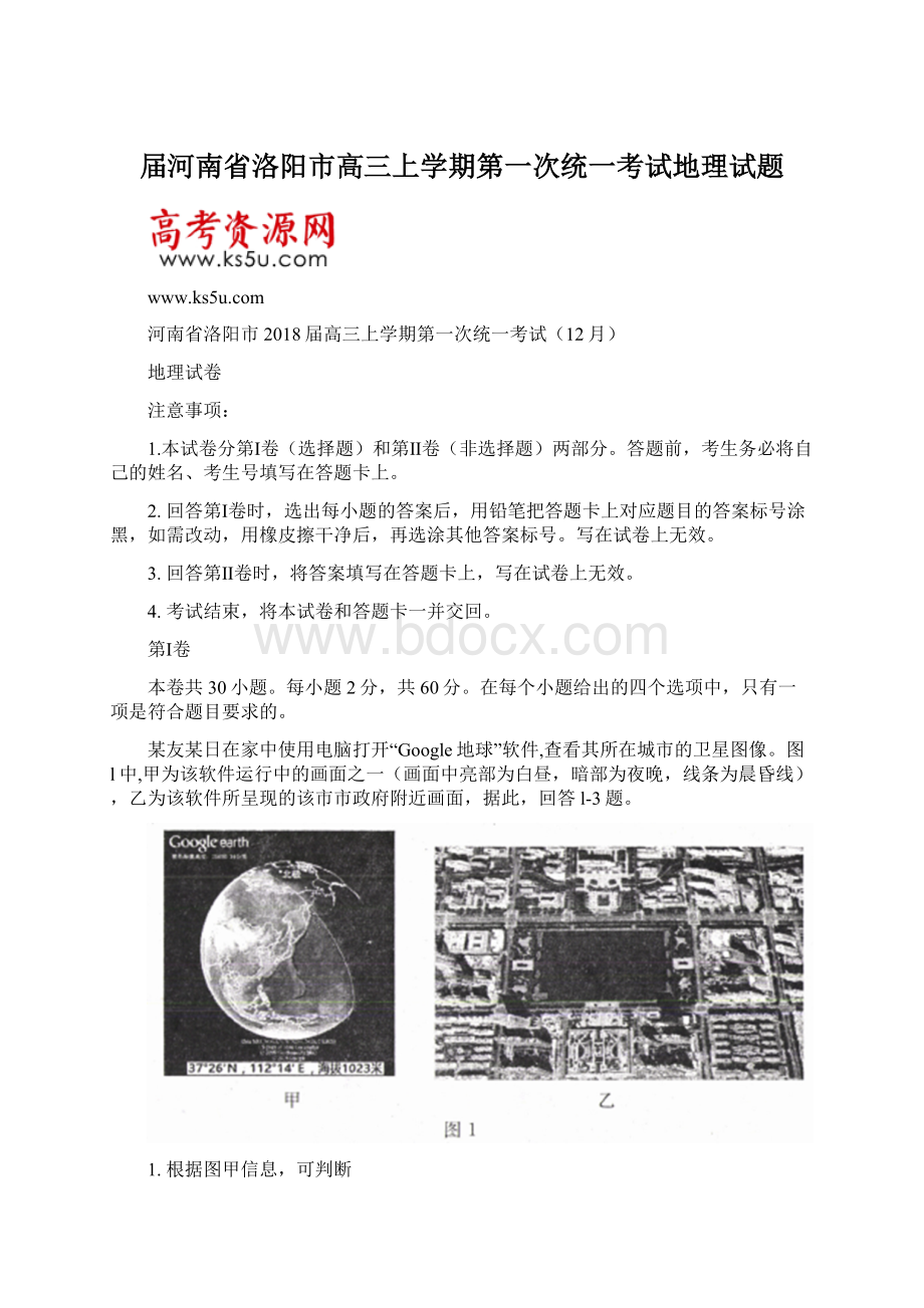 届河南省洛阳市高三上学期第一次统一考试地理试题Word格式文档下载.docx