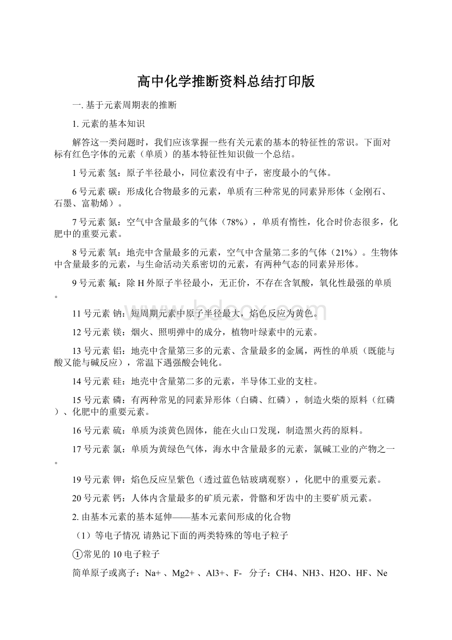 高中化学推断资料总结打印版Word格式文档下载.docx