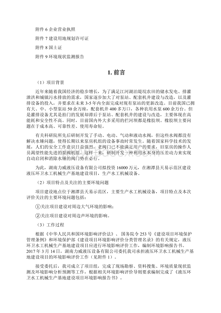 环境保护与污染防治措施.docx_第2页