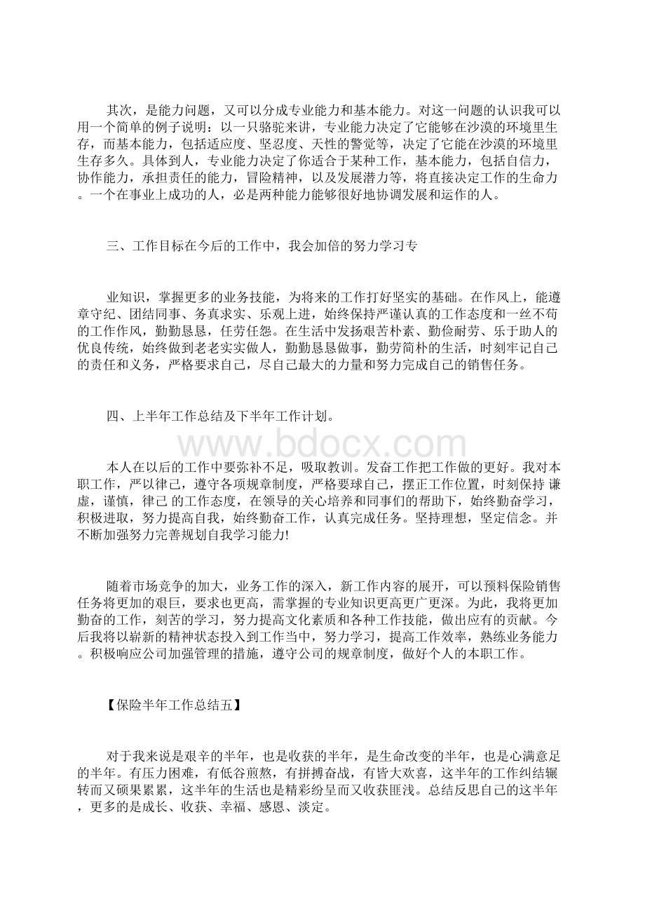 保险半年工作总结保险业务半年个人工作总结Word文档格式.docx_第2页