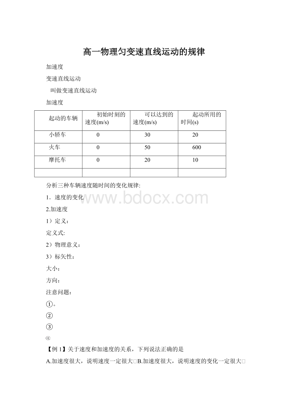 高一物理匀变速直线运动的规律.docx_第1页