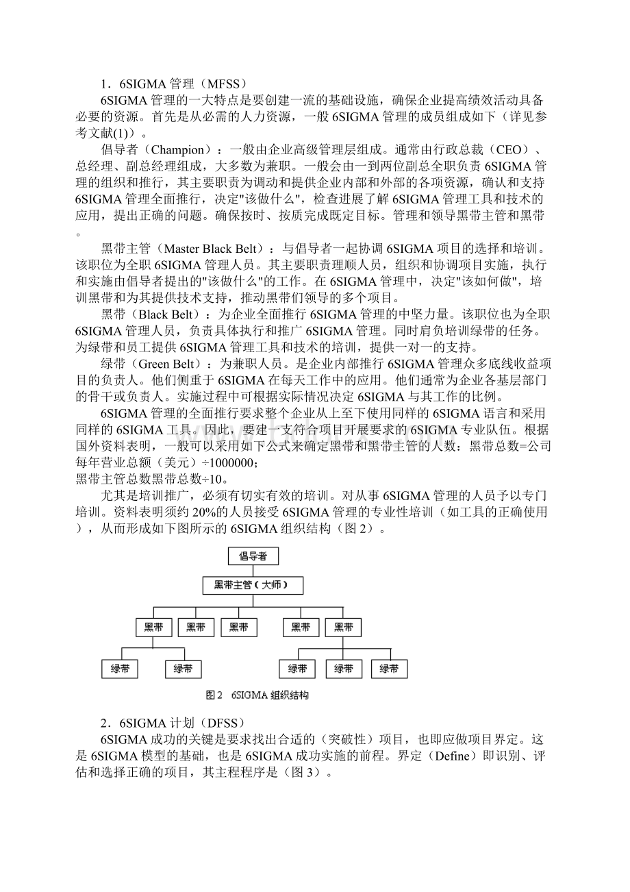 6SIGMA管理的计划和实施全Word文档下载推荐.docx_第2页