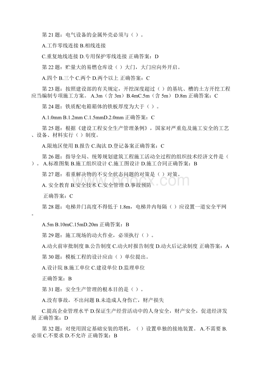 安全员资格考试全真模拟题库及答案共十一套Word格式.docx_第3页