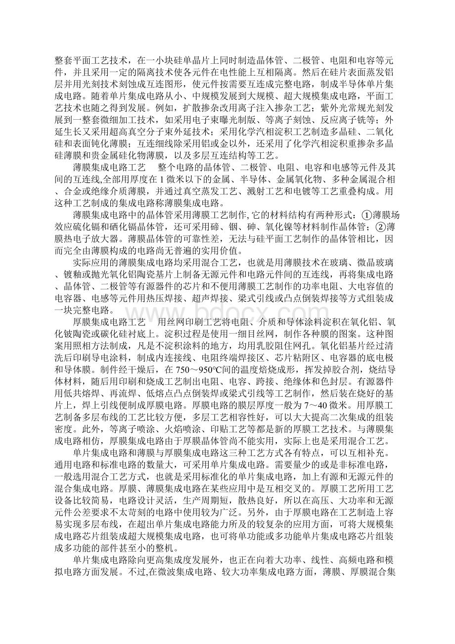 微电子笔试笔试和面试题概述Word格式文档下载.docx_第2页