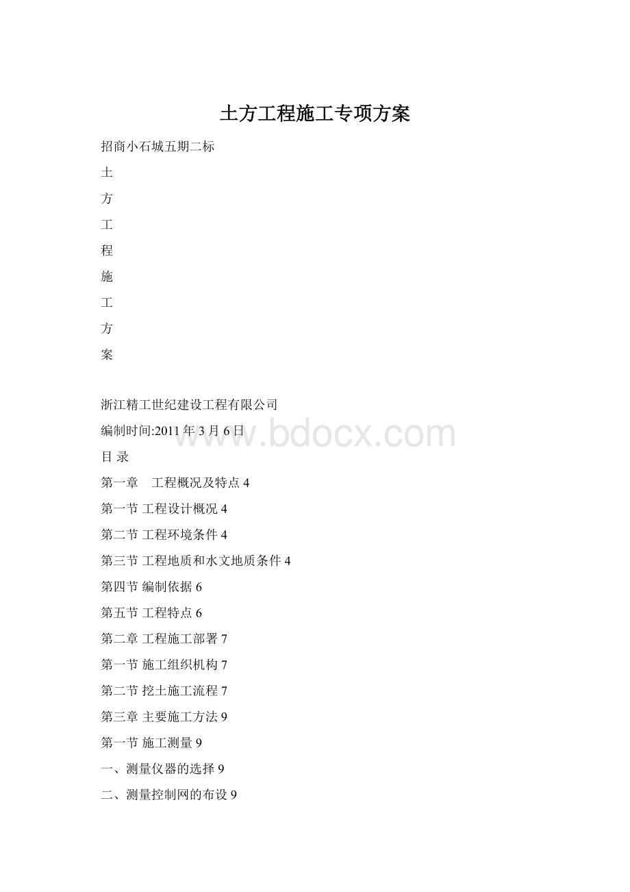 土方工程施工专项方案.docx_第1页