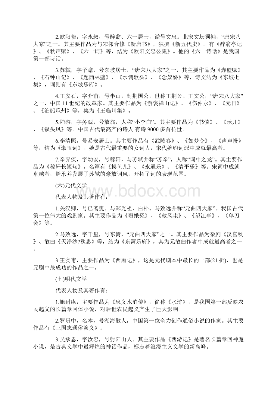 小学综合素质文化素养考点归纳文学常识Word文档格式.docx_第3页