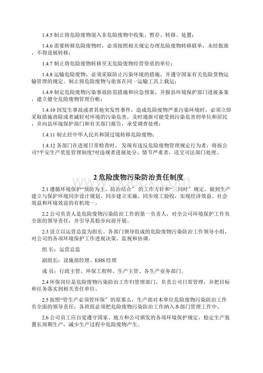 危险废物污染环境防治责任制度样式Word格式.docx_第3页