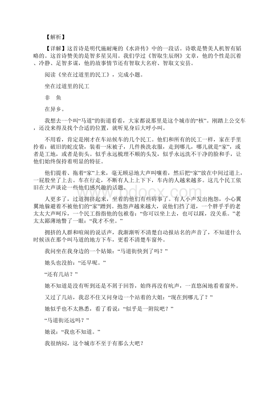 浙江省义乌市部分学校届九年级上学期期中联考语文试题解析版.docx_第3页