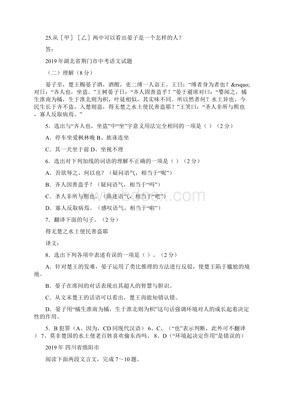 中考语文试题按课文汇编《晏子使楚》语文docWord文档下载推荐.docx_第2页