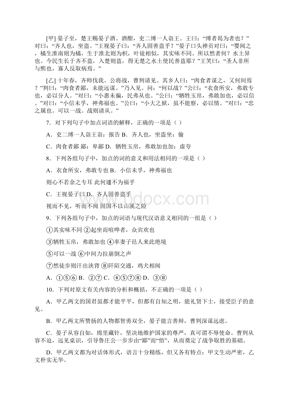 中考语文试题按课文汇编《晏子使楚》语文docWord文档下载推荐.docx_第3页