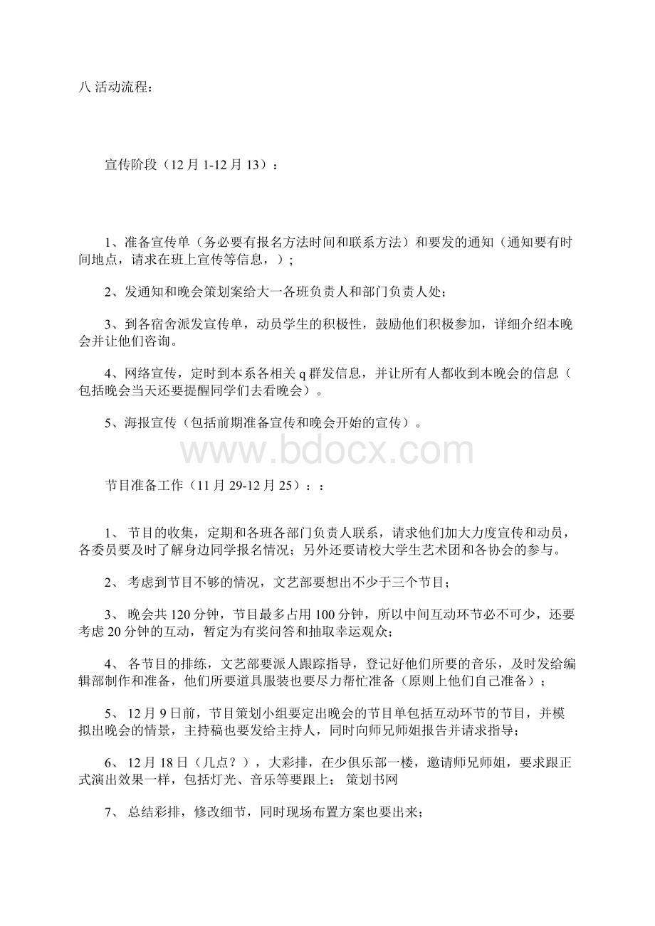 元旦文艺活动策划书.docx_第2页