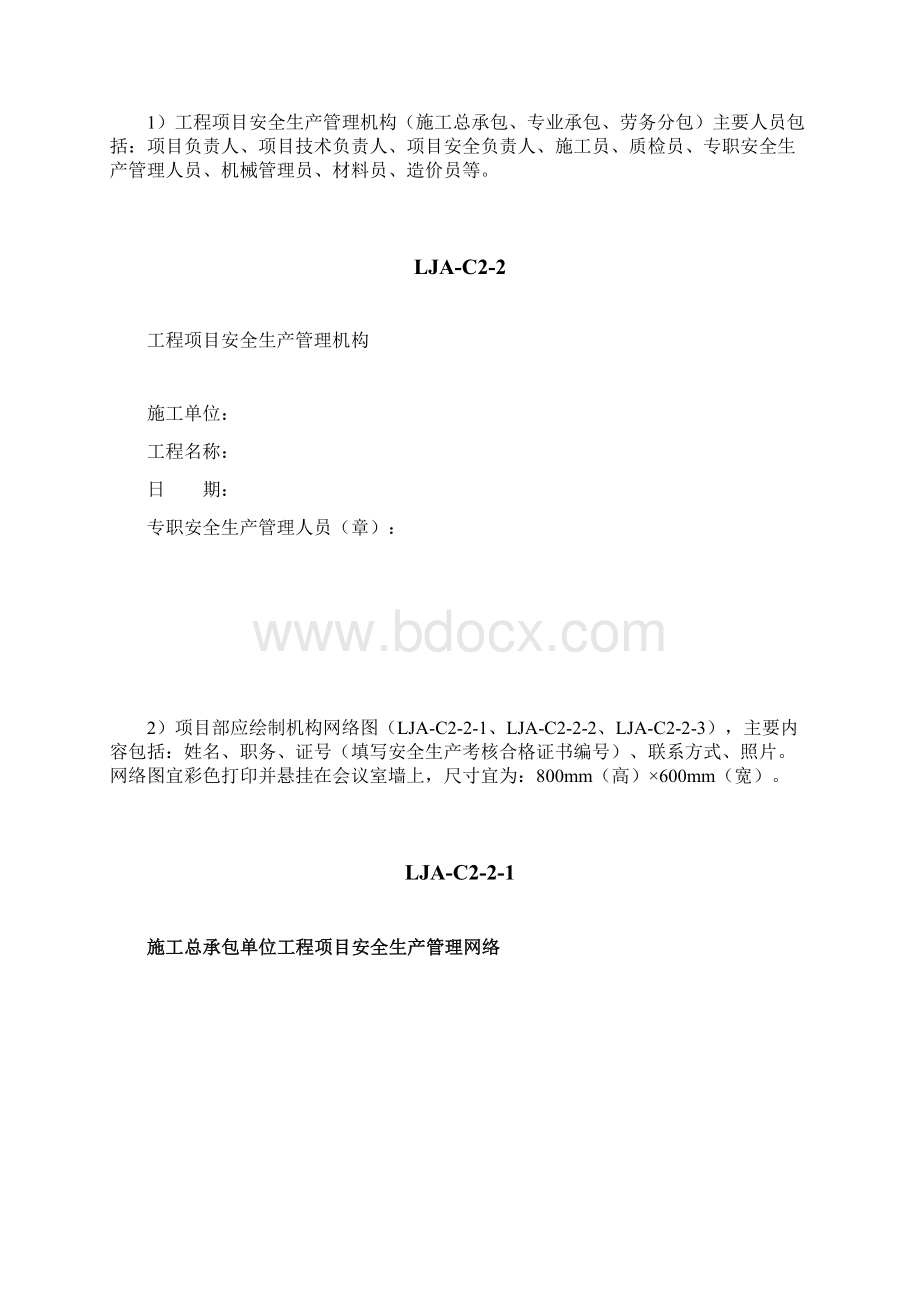 安全生产管理机构安全生产责任制及责任目标管理LJAC2docxWord文档格式.docx_第3页