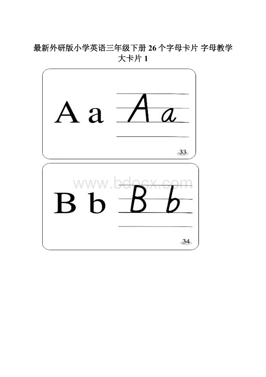 最新外研版小学英语三年级下册26个字母卡片 字母教学大卡片 1.docx