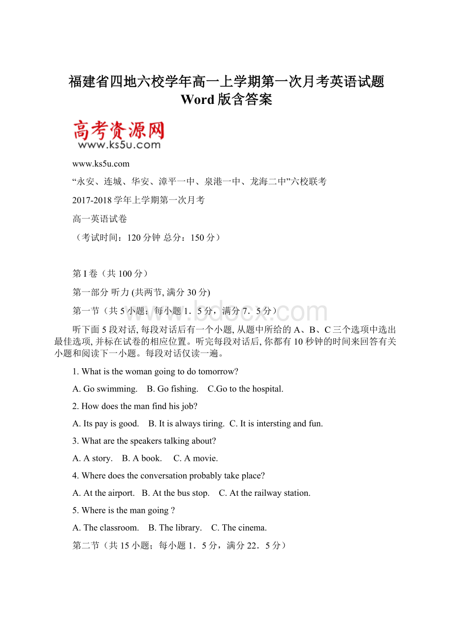 福建省四地六校学年高一上学期第一次月考英语试题 Word版含答案Word文档格式.docx