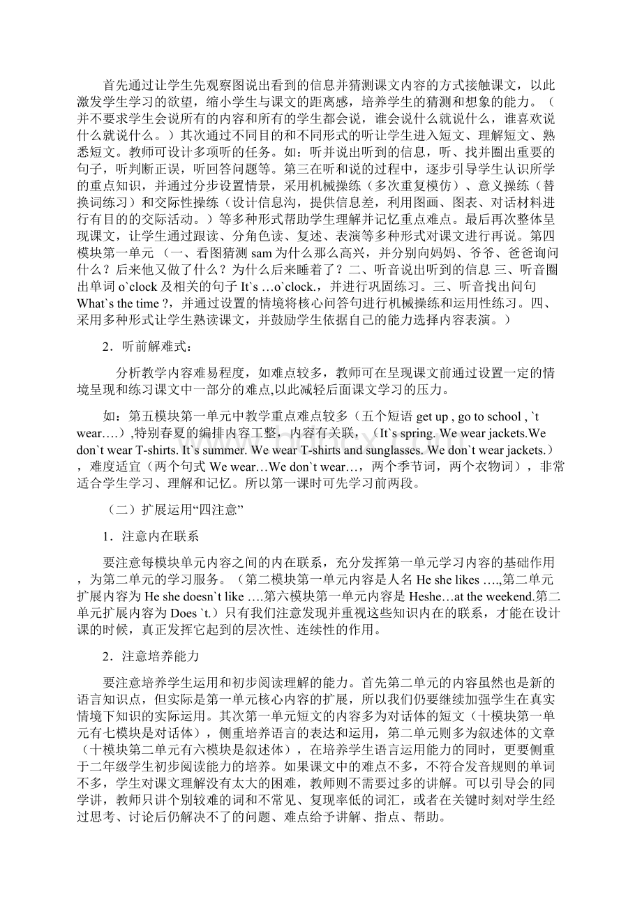 强烈推荐小学四年级上册英语教案22.docx_第3页