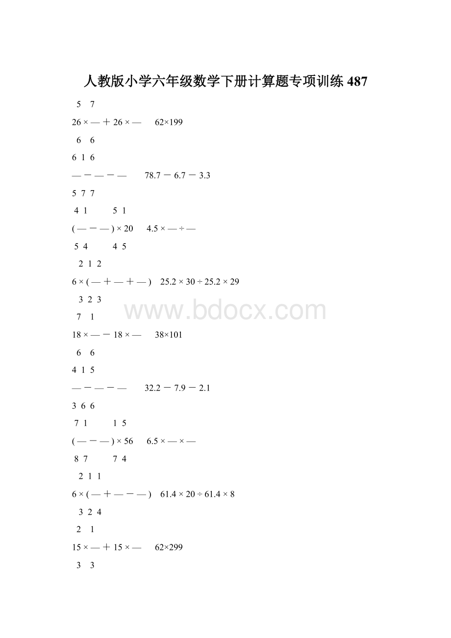 人教版小学六年级数学下册计算题专项训练487文档格式.docx