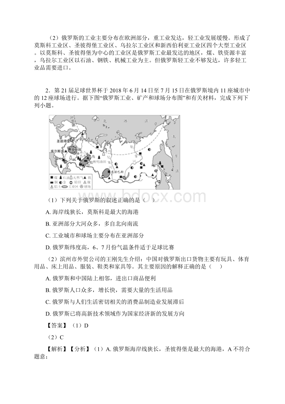 初中地理 我们邻近的国家和地区.docx_第2页