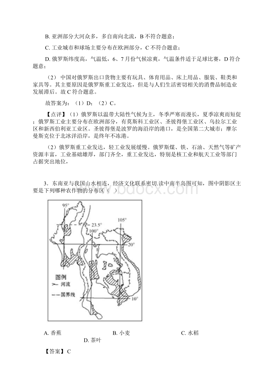 初中地理 我们邻近的国家和地区.docx_第3页