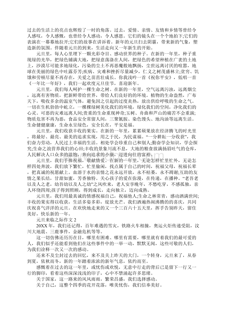 元旦即将来临之际作文征文.docx_第2页