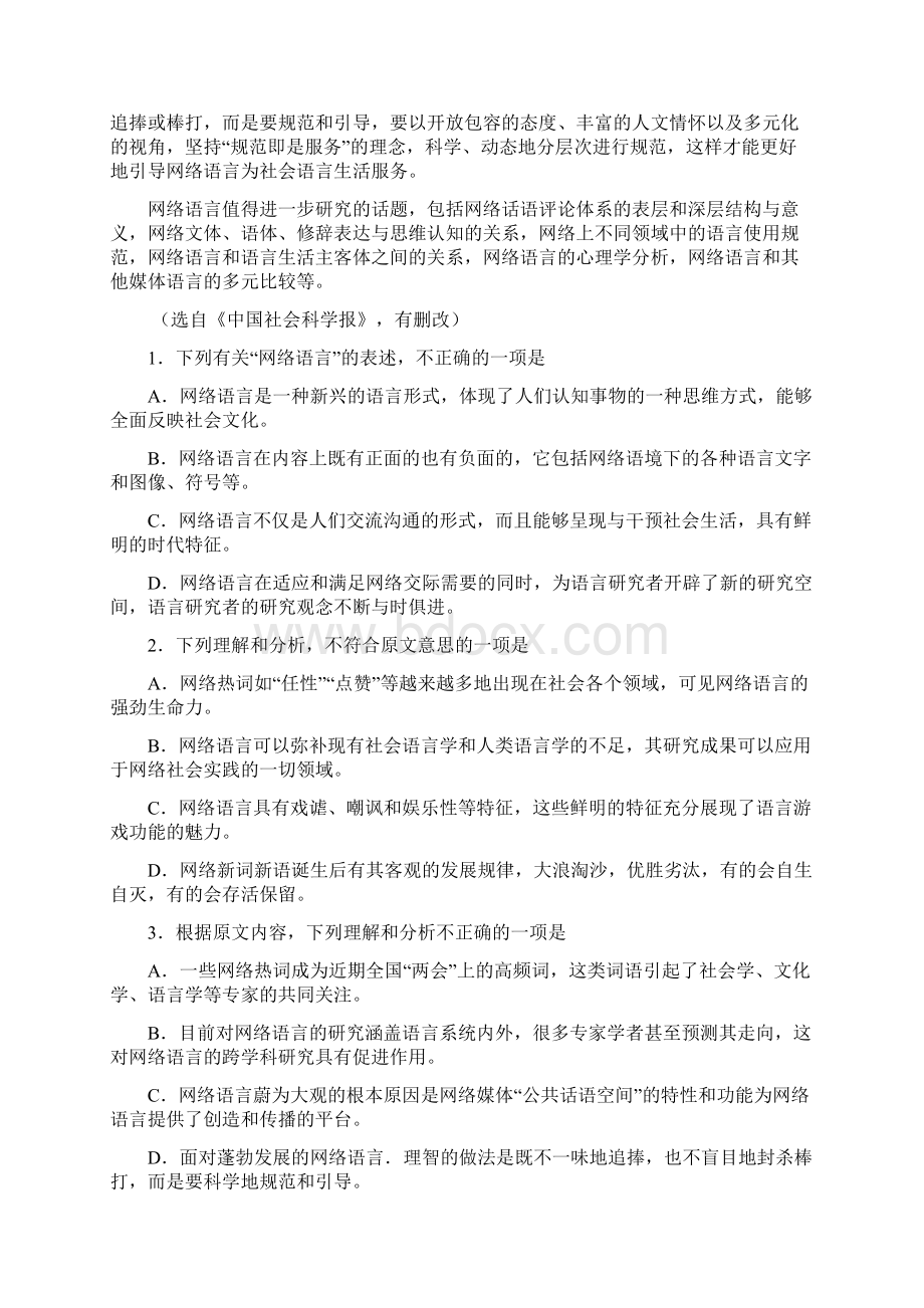 全国一卷高考模拟卷语文1第四版.docx_第2页